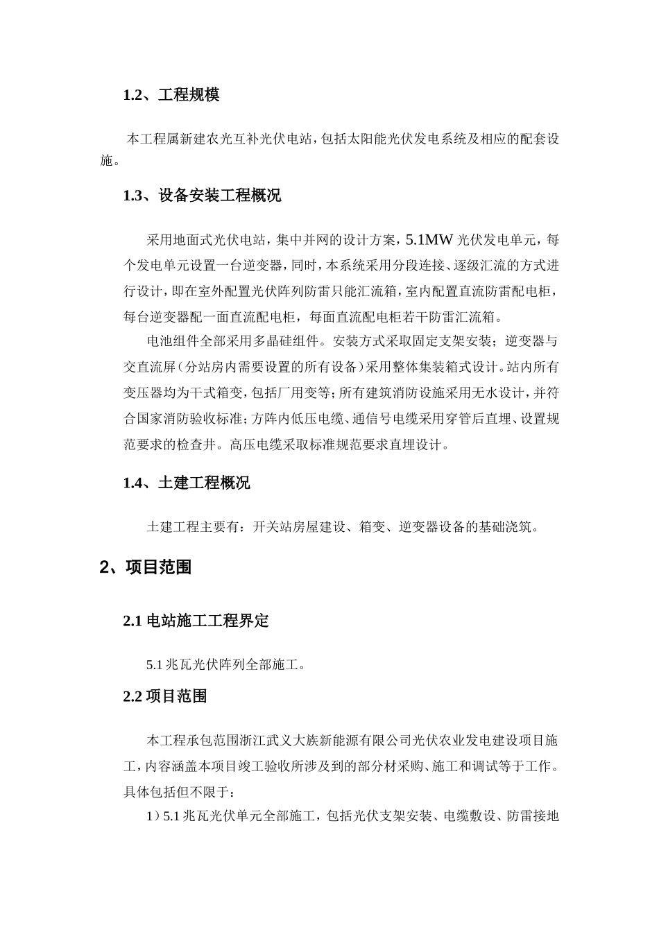 光伏电站施工组织设计模板_第3页