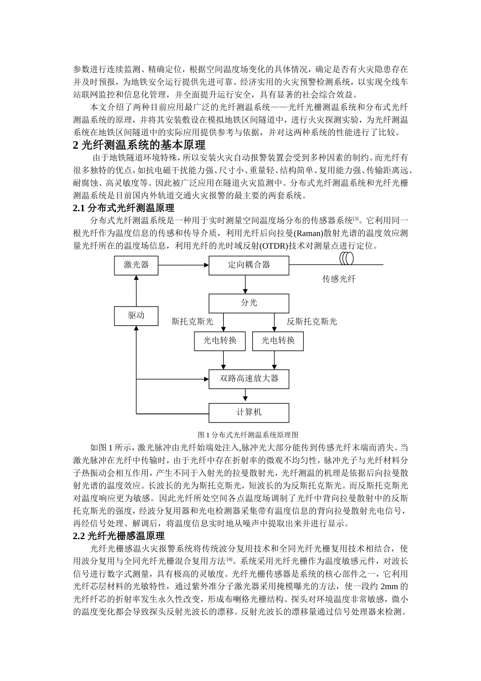 光纤测温系统在地铁区间隧道中的应用_第2页