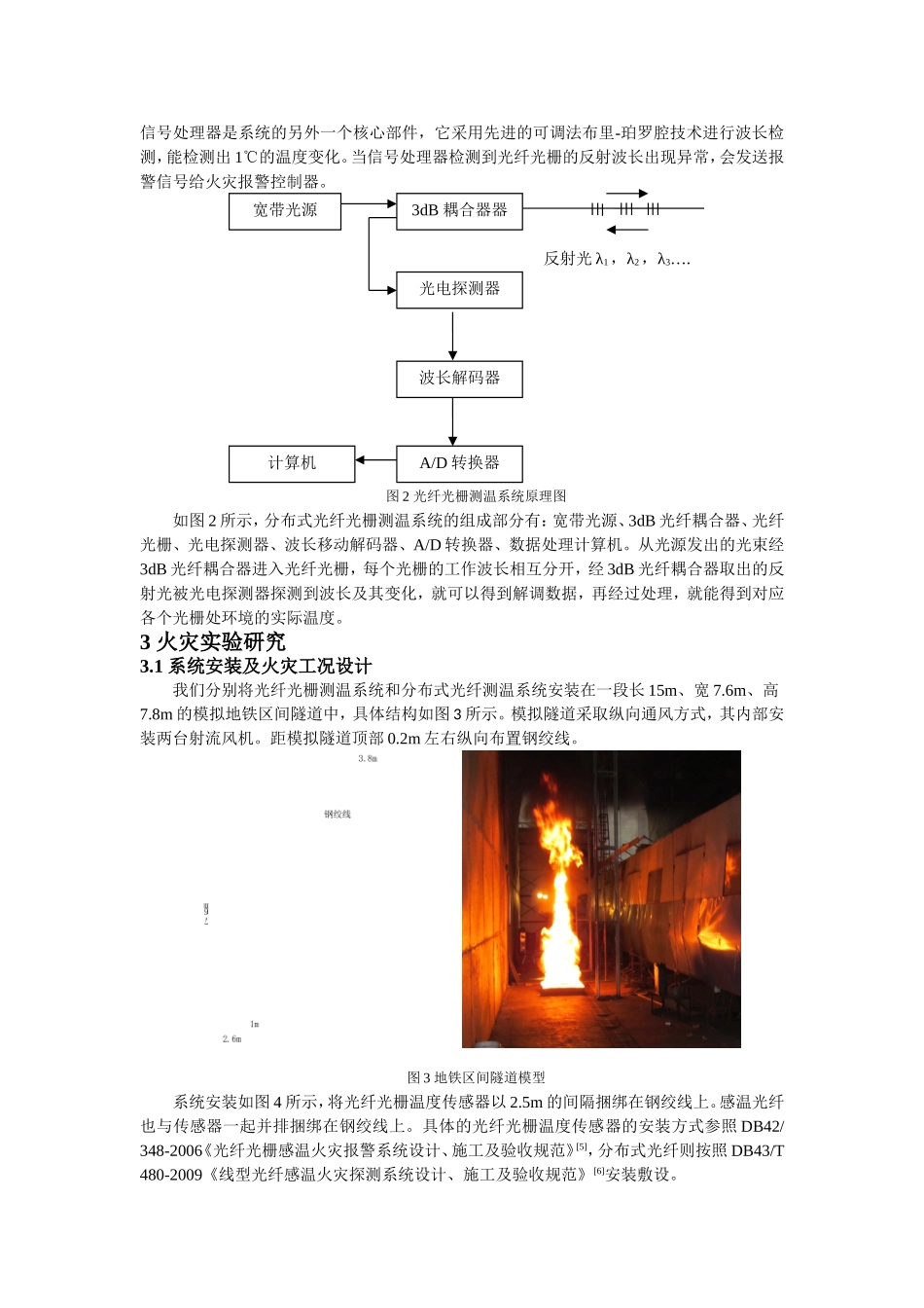 光纤测温系统在地铁区间隧道中的应用_第3页