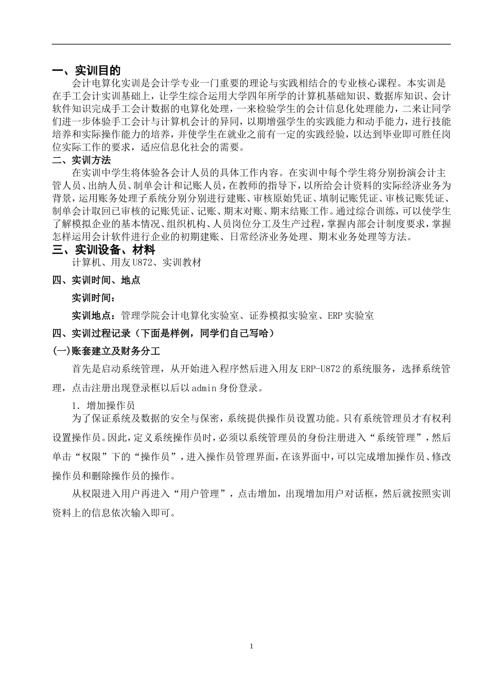 会计电算化(用友)实验报告_第2页