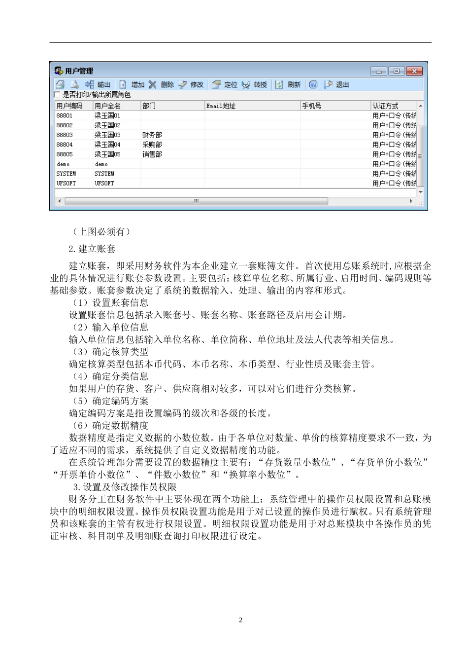 会计电算化(用友)实验报告_第3页