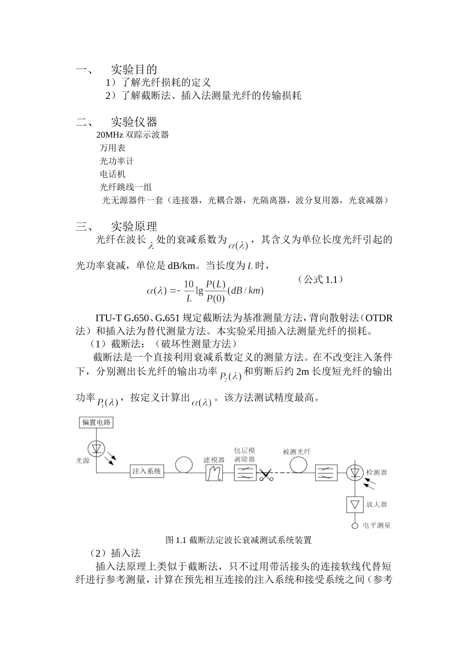 光纤传输损耗测试-实验报告_第2页