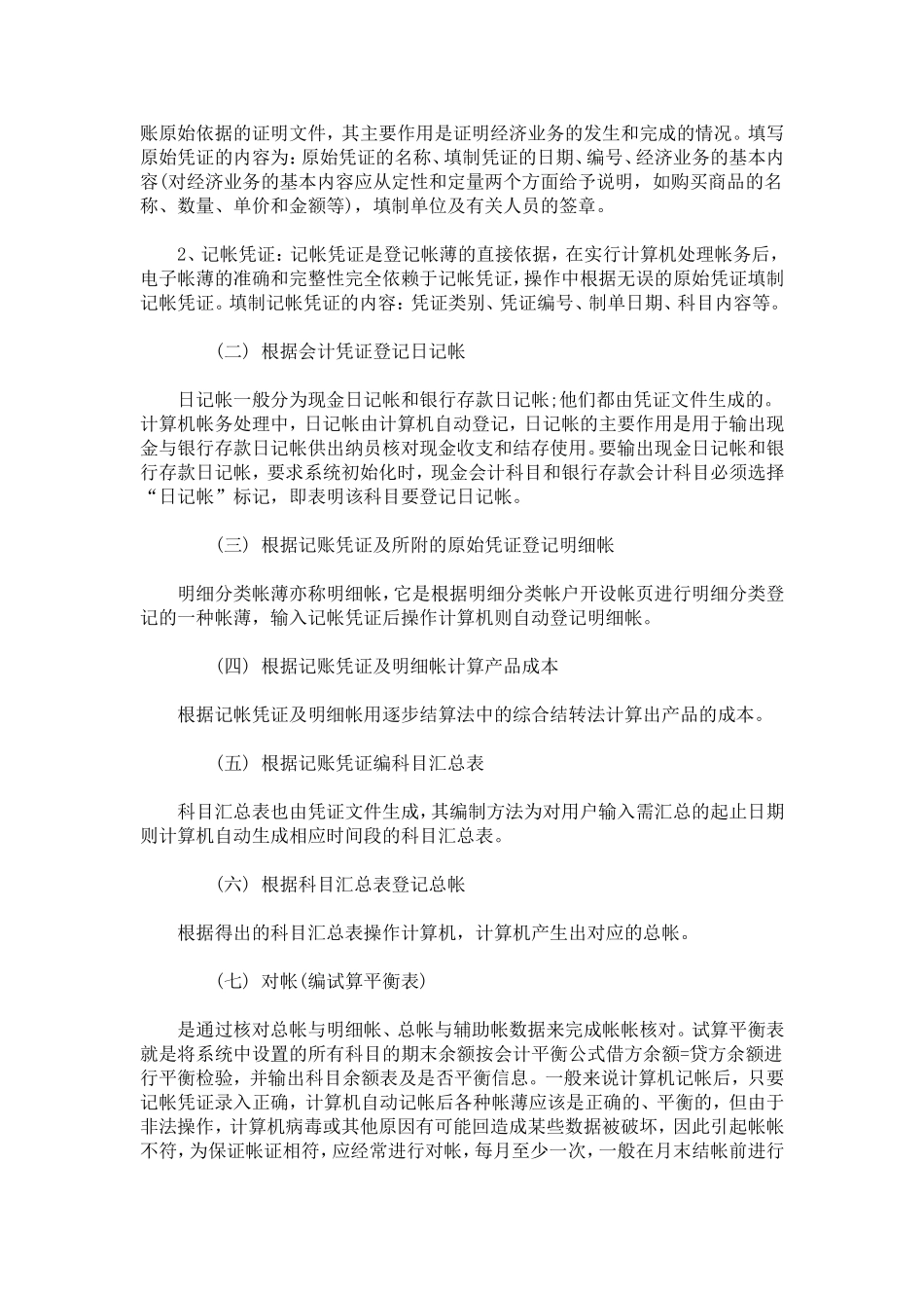会计电算化毕业实习报告范文3000字-总结报告模板_第3页