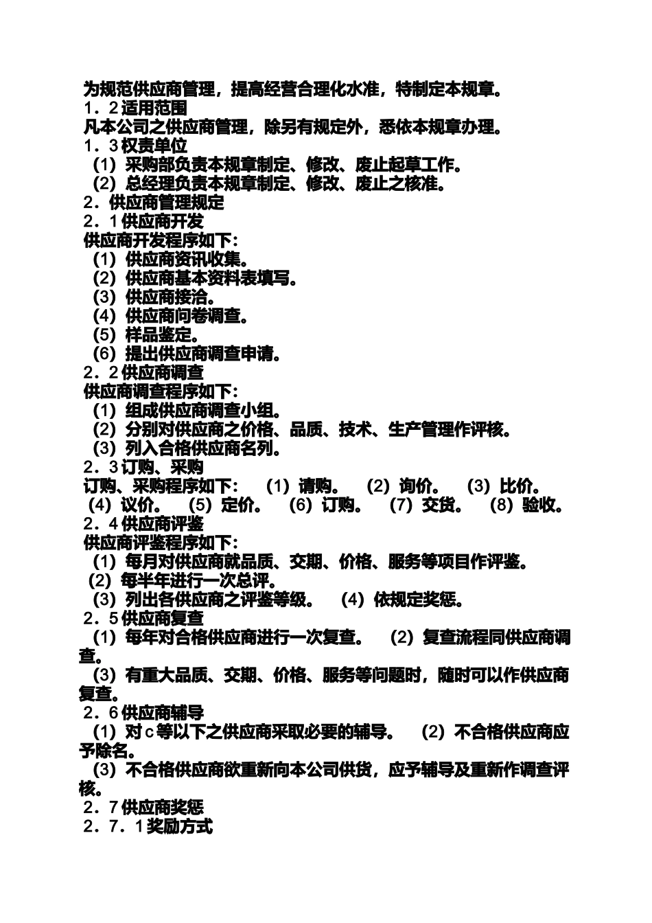 供应商管理规章制度_第2页