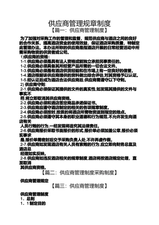 供应商管理规章制度