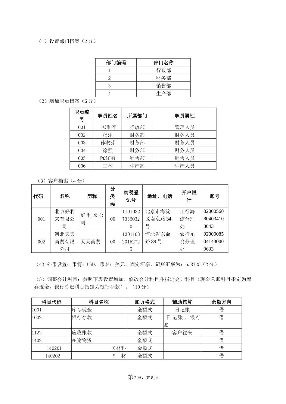 会计电算化测试题(二)_第2页