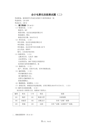 会计电算化测试题(二)