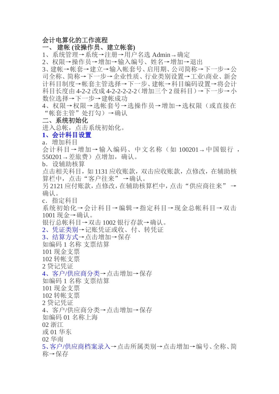 会计电算化的基本操作流程_第1页