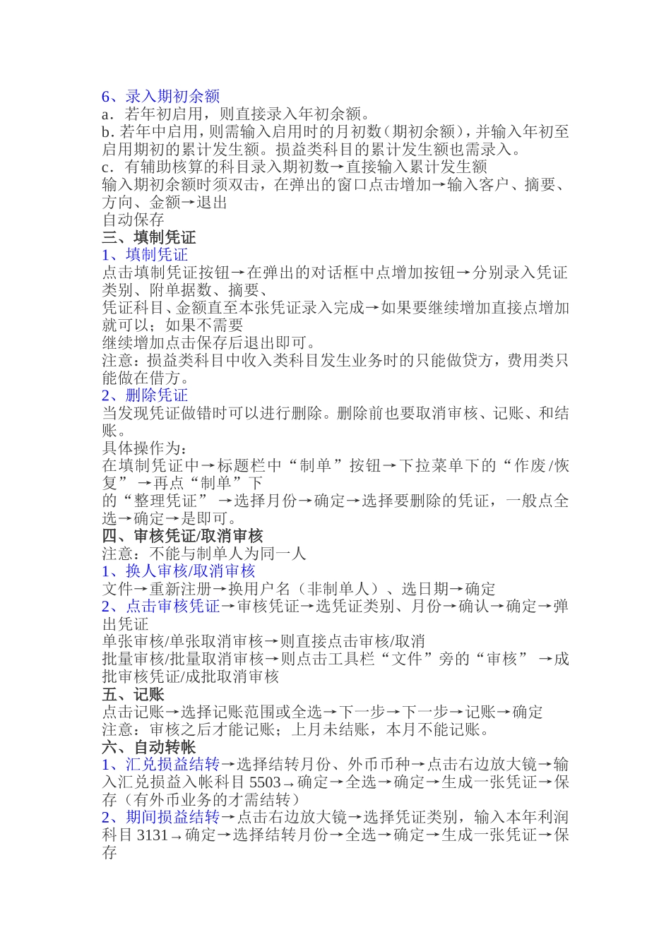 会计电算化的基本操作流程_第2页