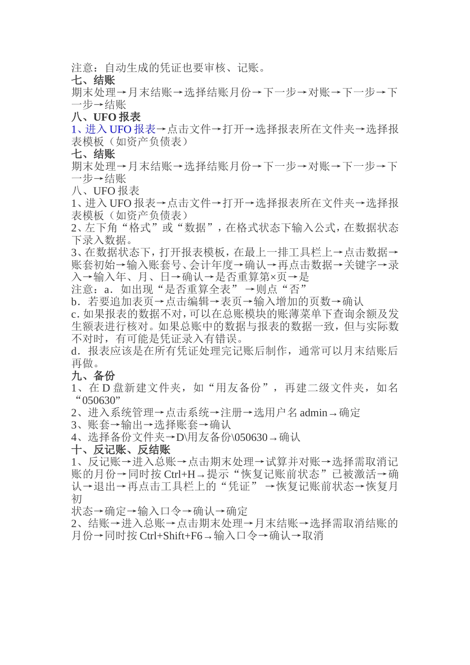 会计电算化的基本操作流程_第3页