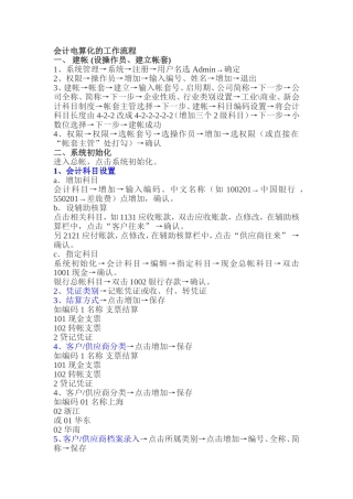 会计电算化的基本操作流程