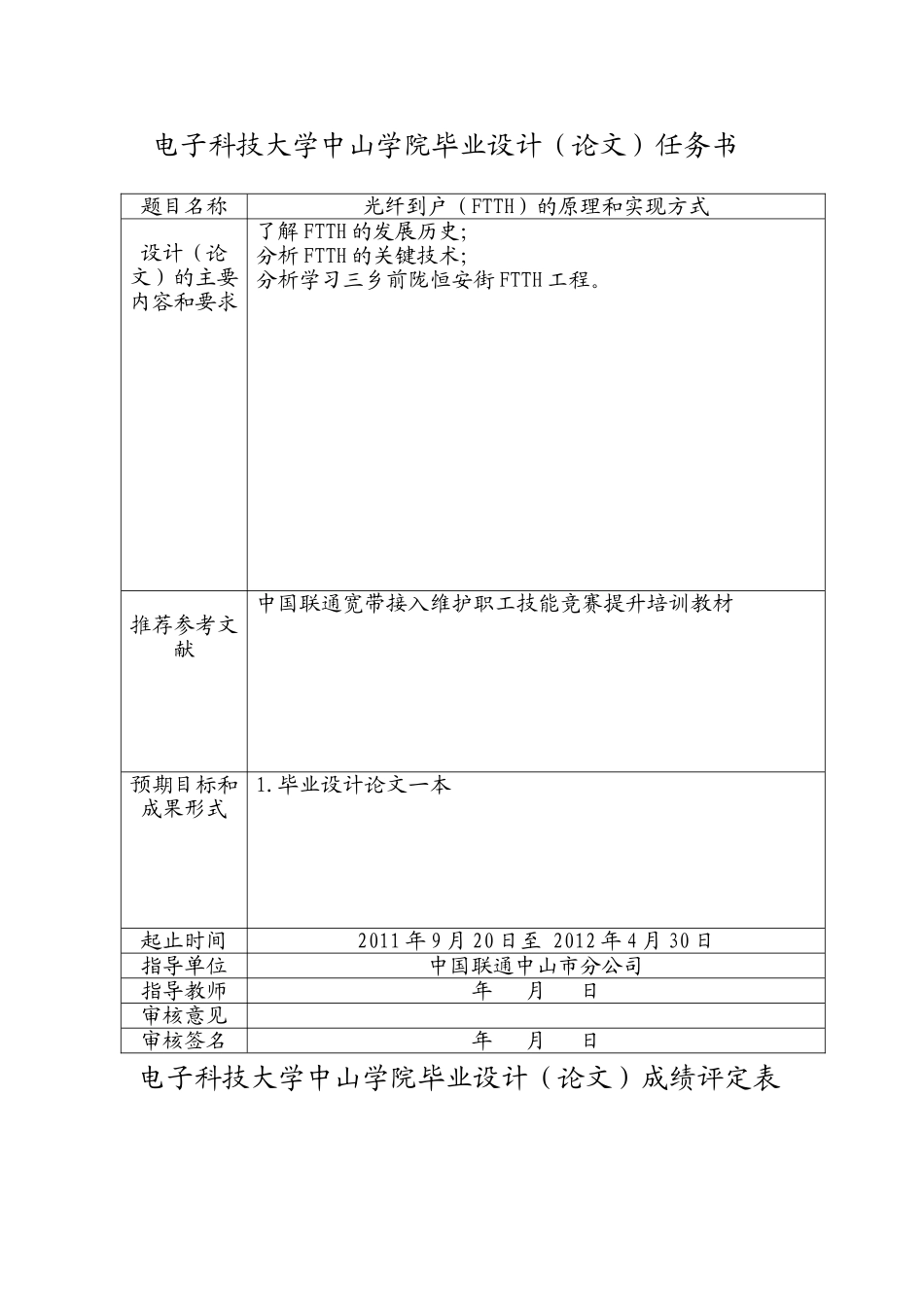 光纤到户(FTTH)的原理和实现方式_第2页
