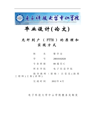 光纤到户(FTTH)的原理和实现方式