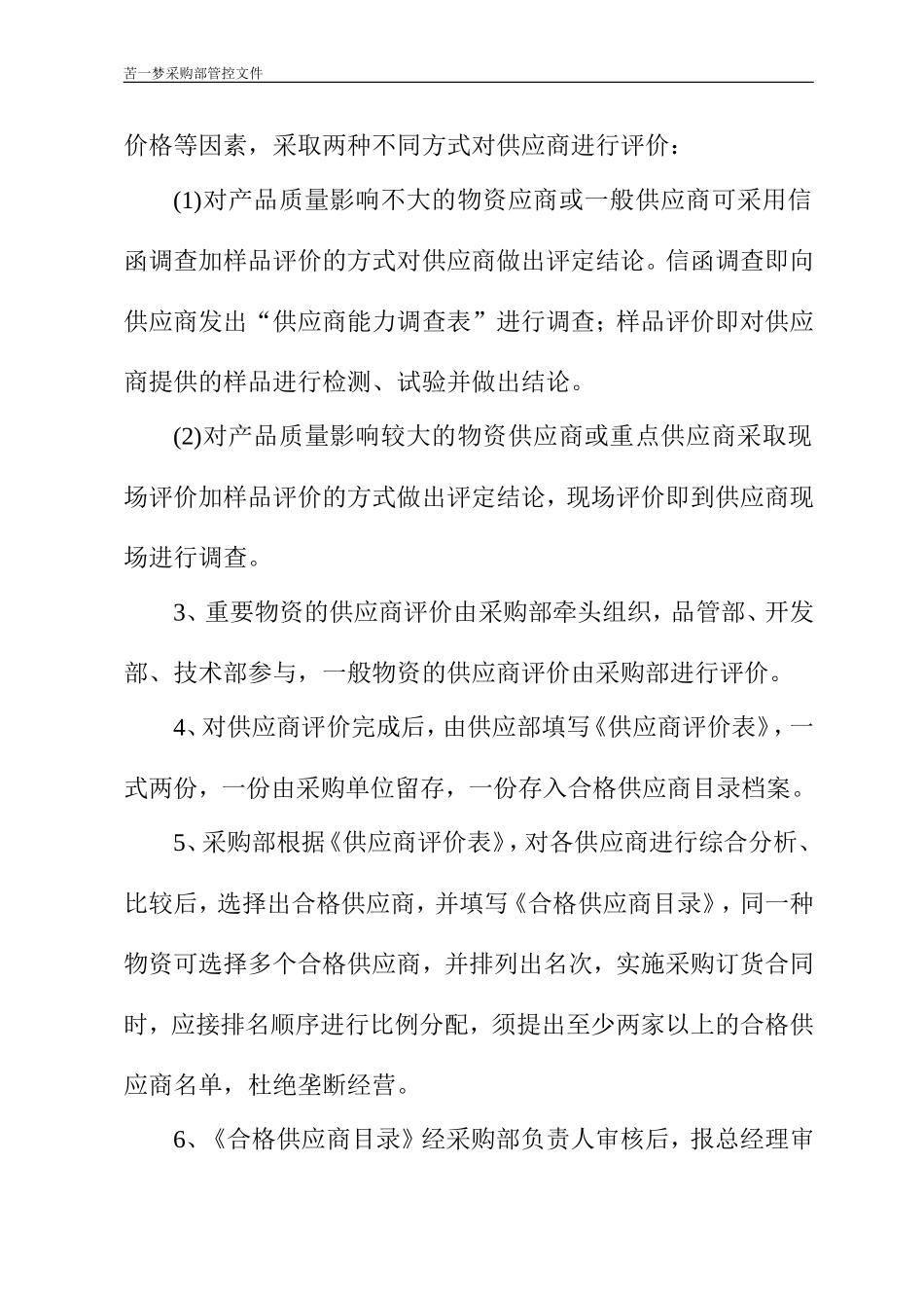 供应商管理流程_第2页