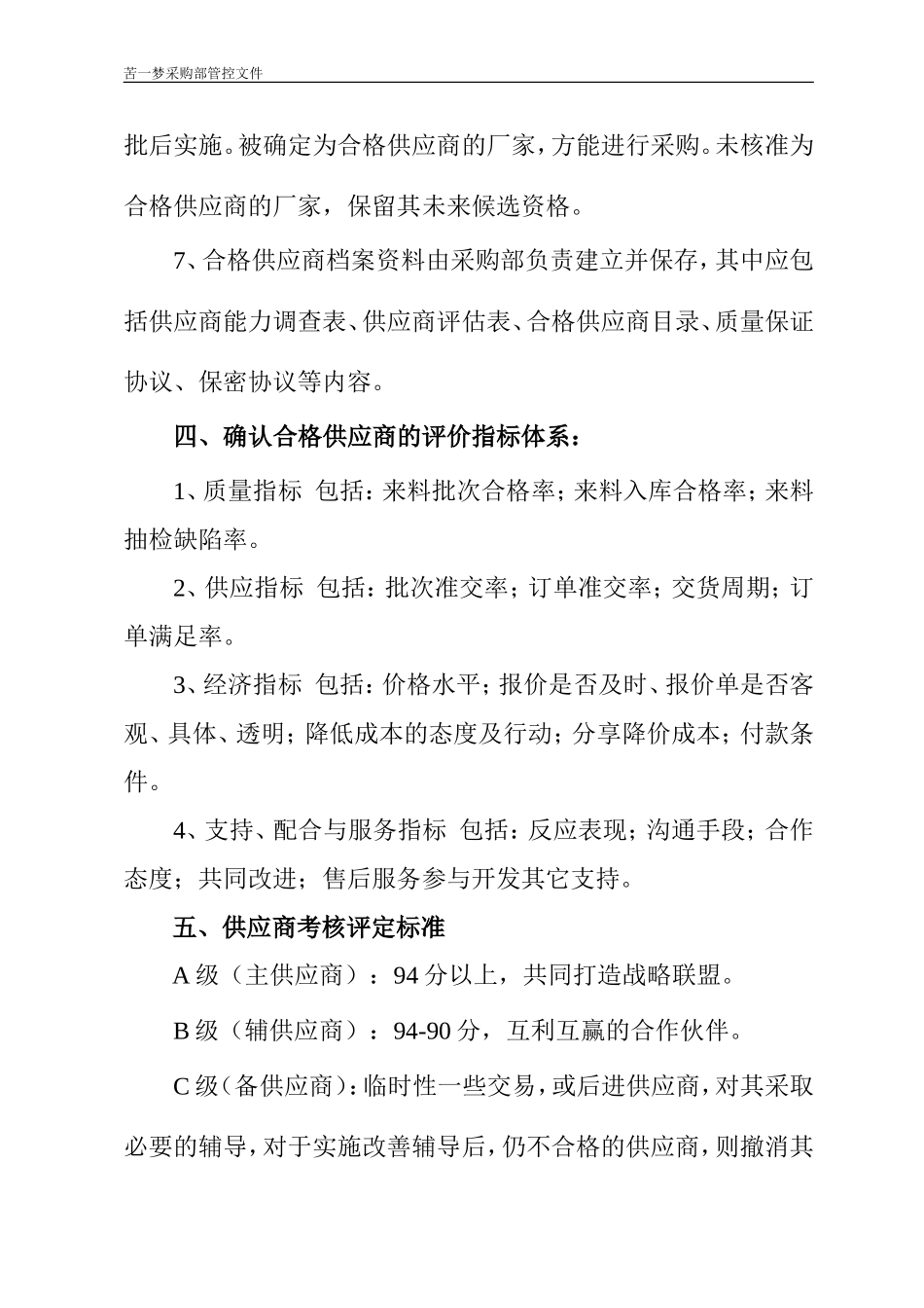 供应商管理流程_第3页