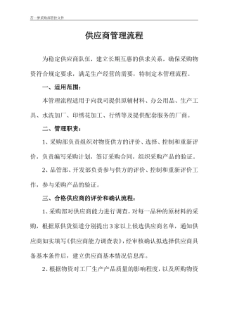 供应商管理流程
