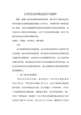 光伏电站维护