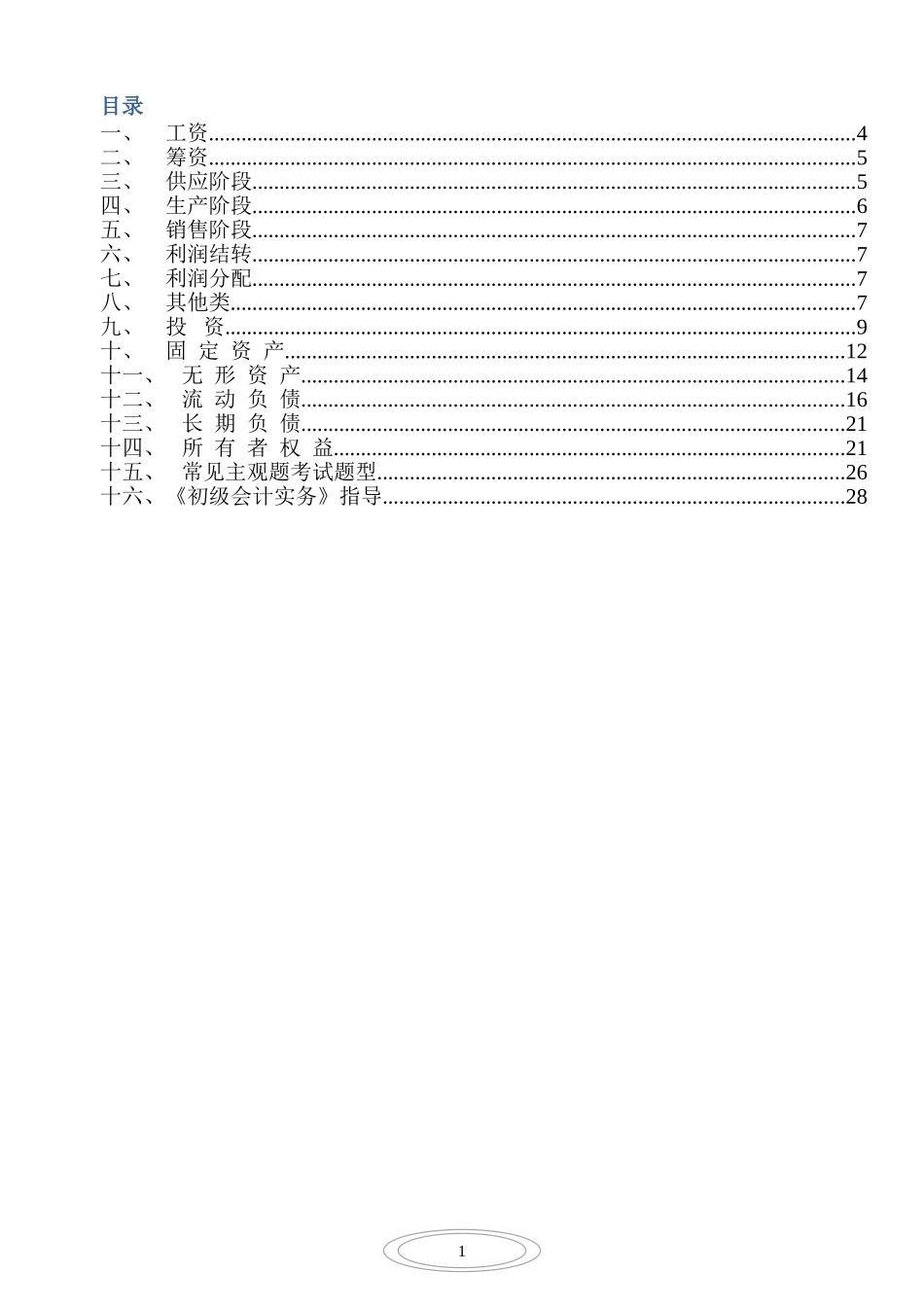 会计分录大全汇总必备_第1页