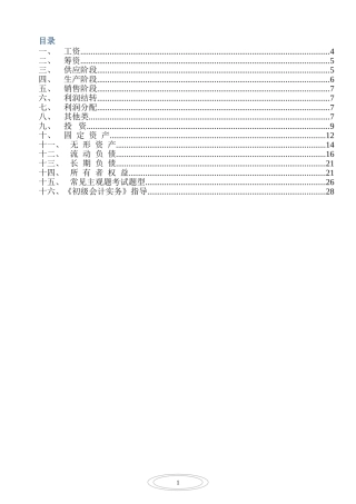 会计分录大全汇总必备