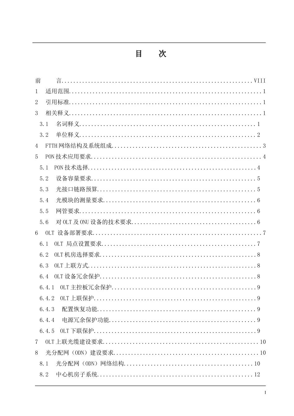 光纤到户(FTTH)建设规范_第2页