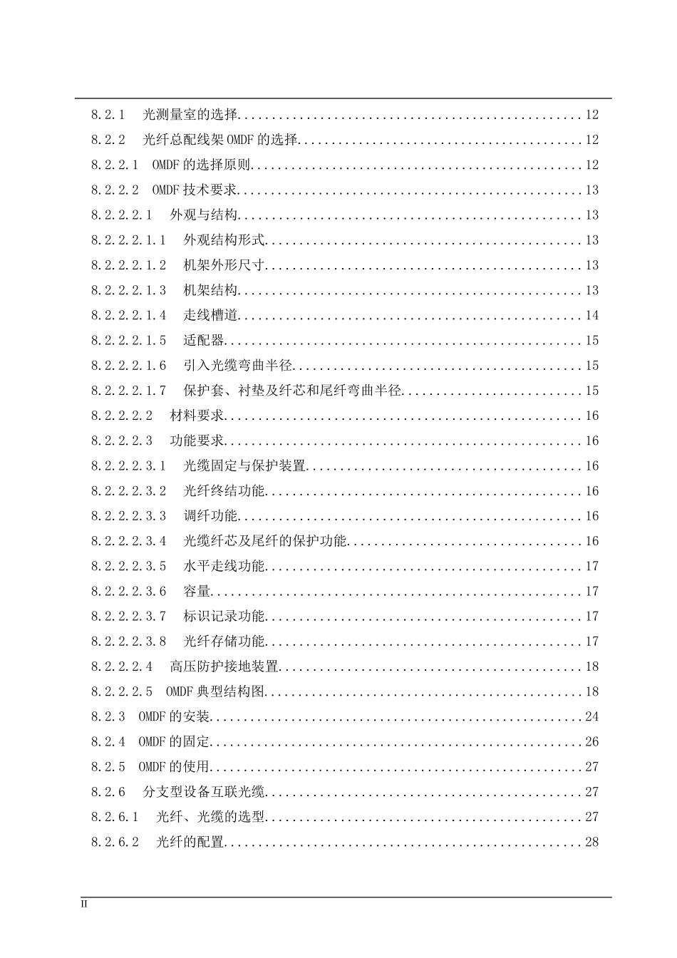 光纤到户(FTTH)建设规范_第3页