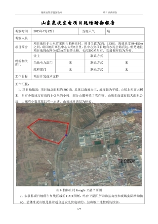 光伏电站现场踏勘报告