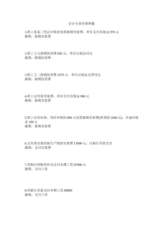 会计分录经典例题