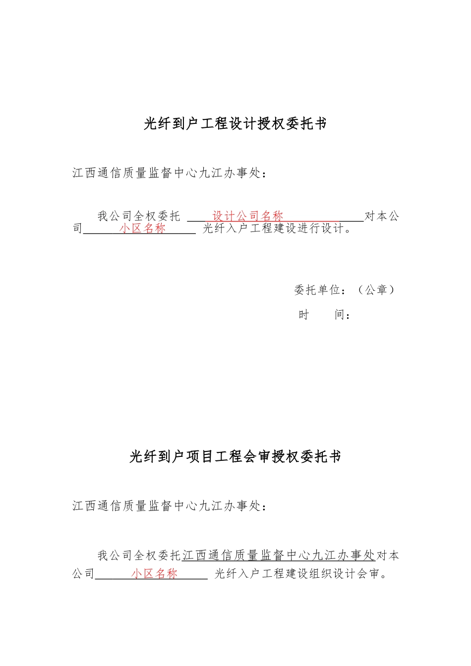 光纤到户申报材料标准_第1页