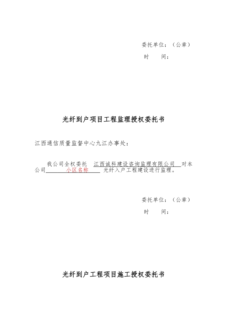 光纤到户申报材料标准_第2页