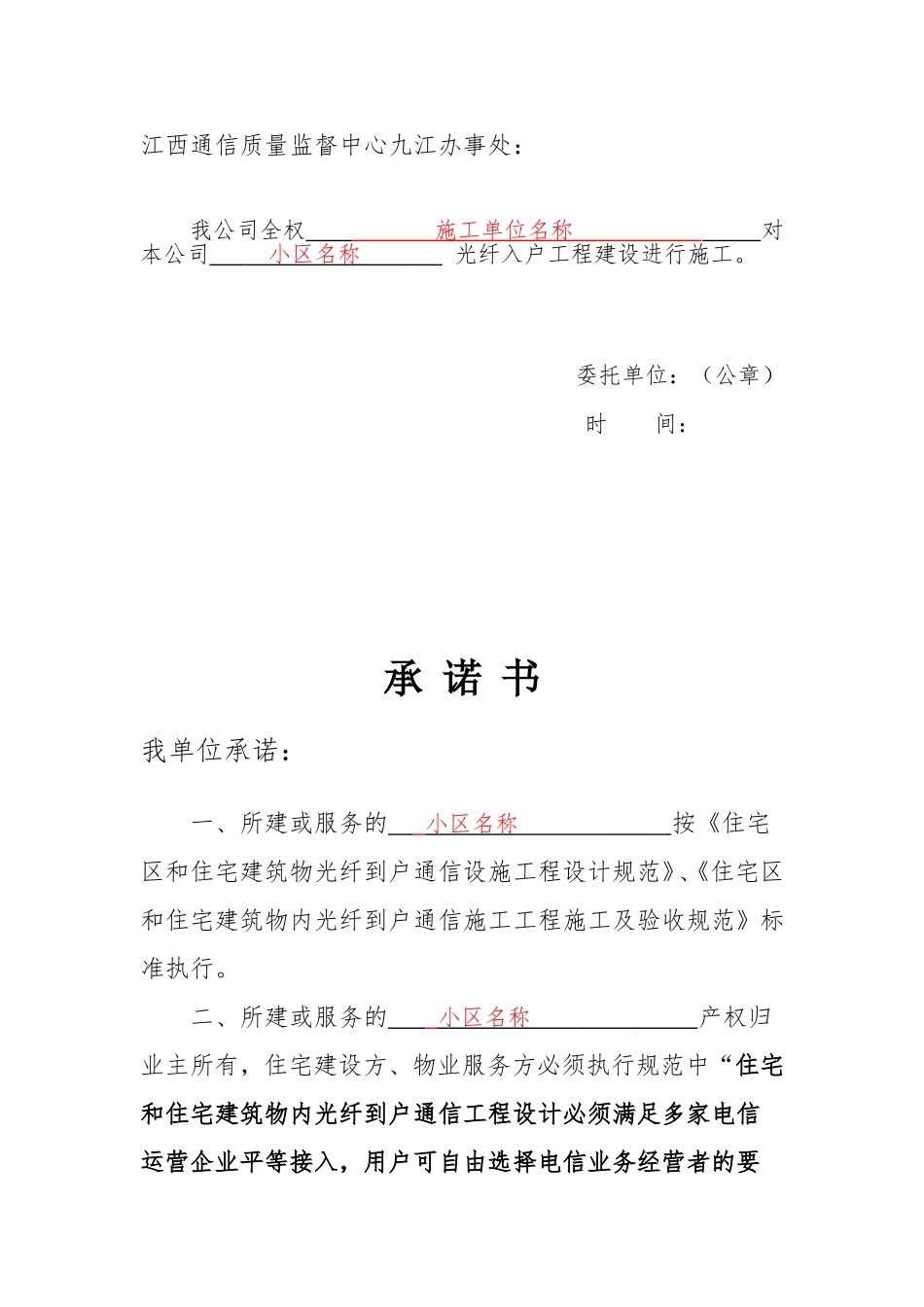 光纤到户申报材料标准_第3页