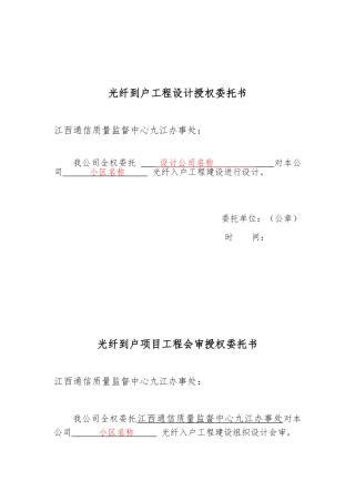 光纤到户申报材料标准