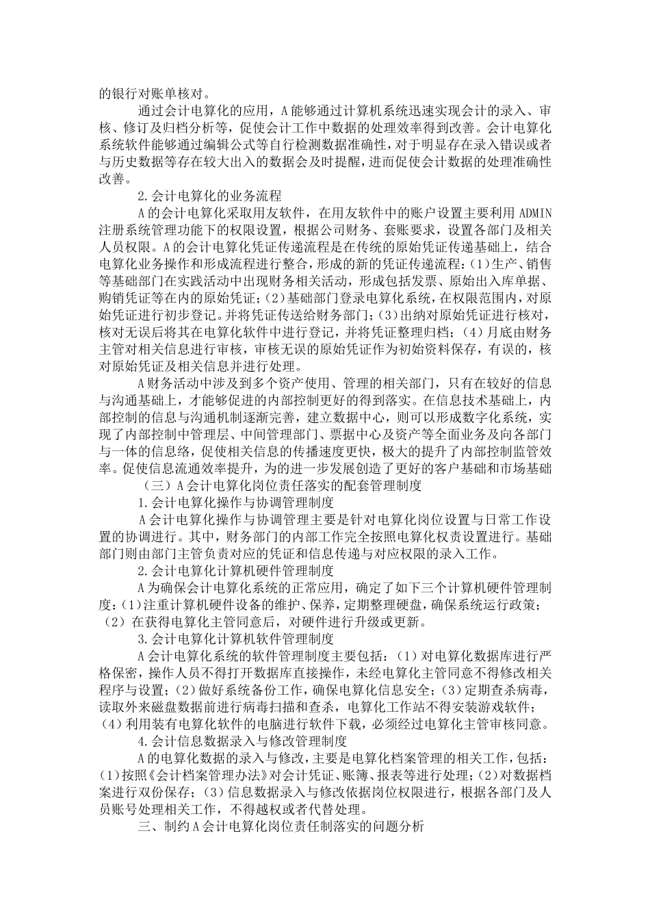 会计电算化岗位责任制研究_第2页