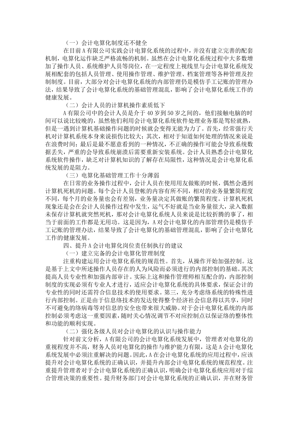 会计电算化岗位责任制研究_第3页