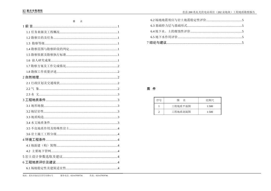 光伏电站项目岩土工程勘察报告_第3页