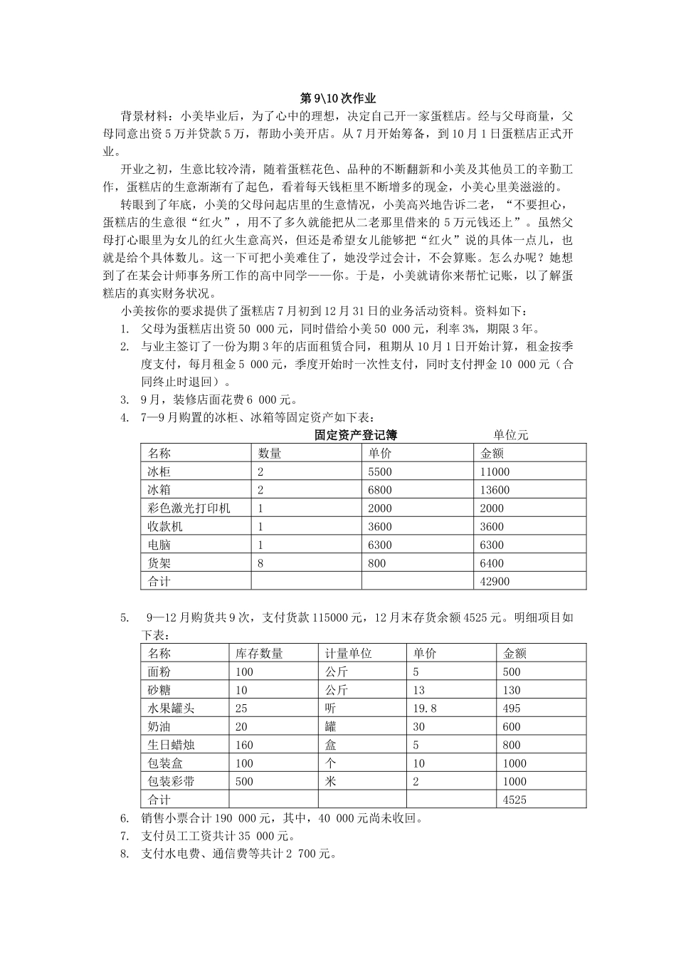 会计分录-例题_第1页