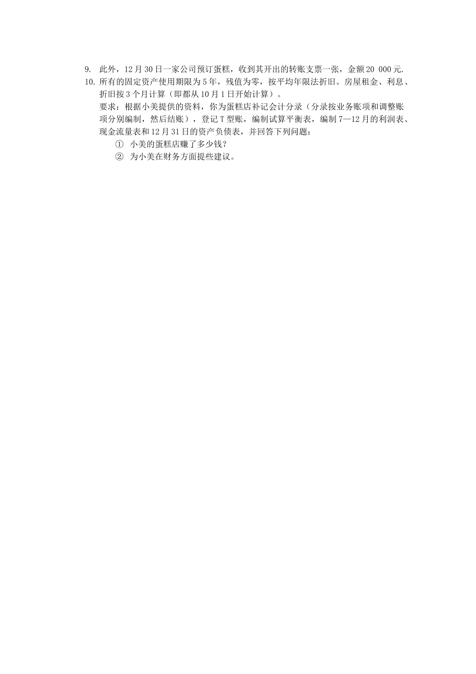 会计分录-例题_第2页