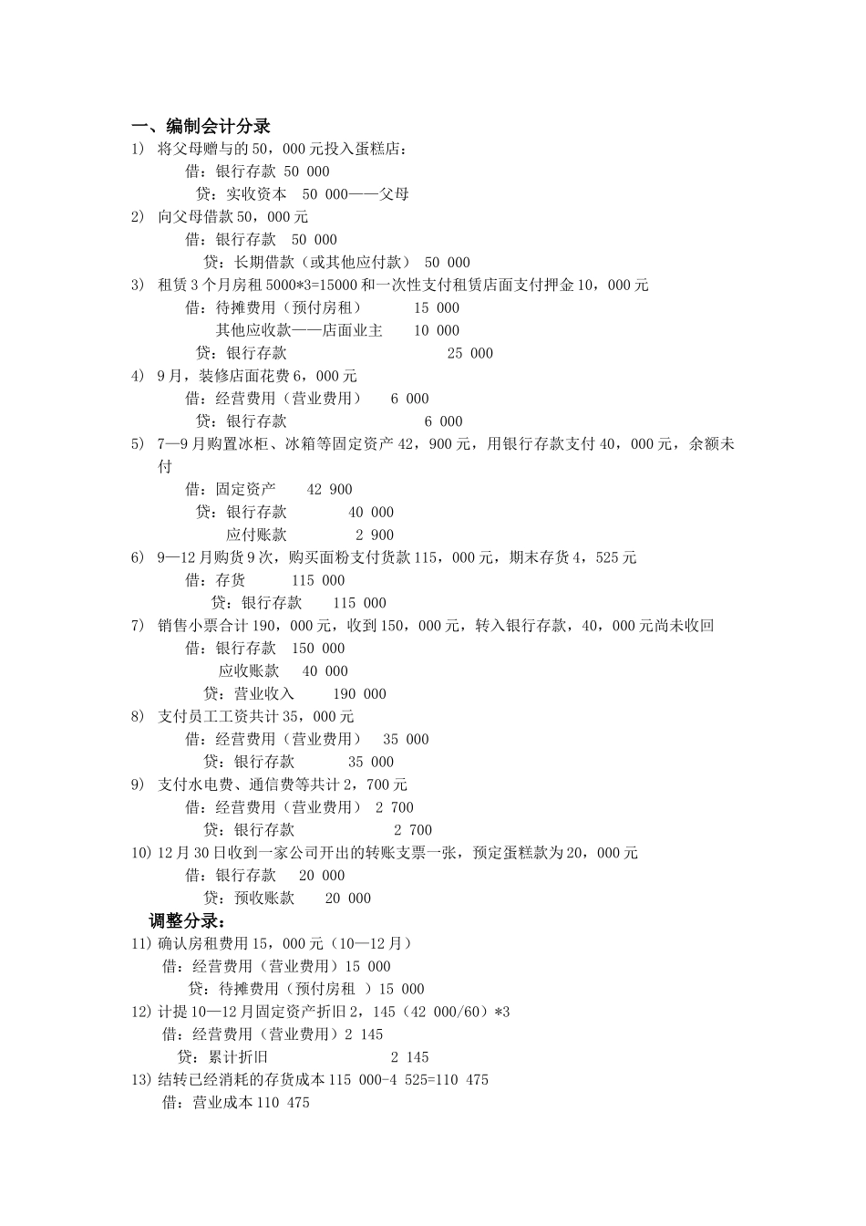 会计分录-例题_第3页