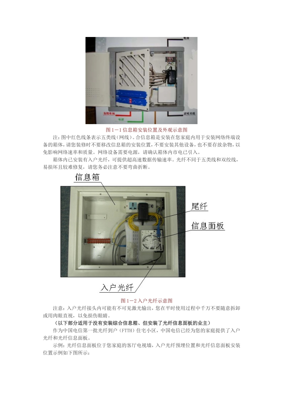 光纤到户室内布线解决方案(图文)_第2页