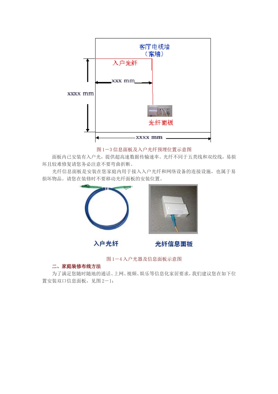 光纤到户室内布线解决方案(图文)_第3页