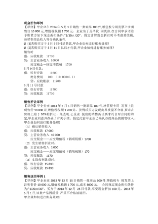 会计分录例题1