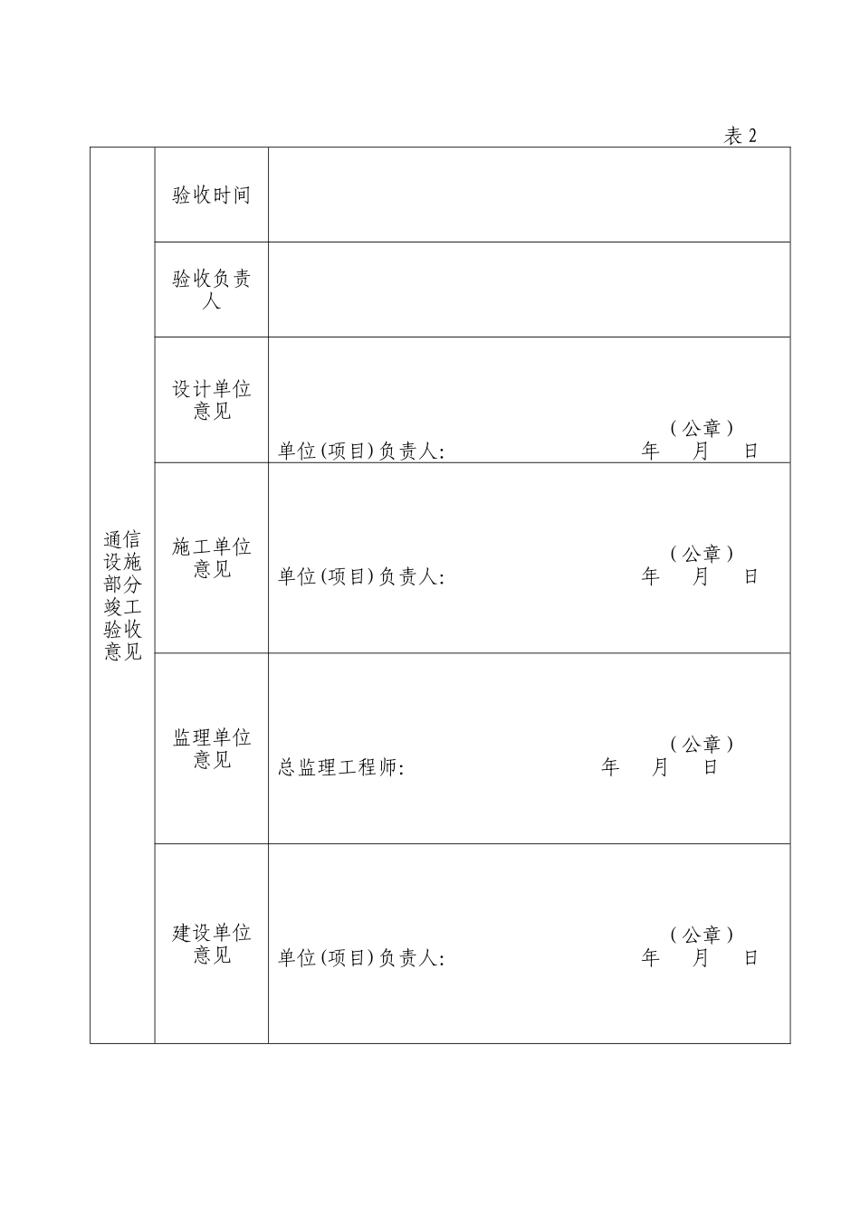 光纤到户通信设施工程竣工验收备案表_第3页
