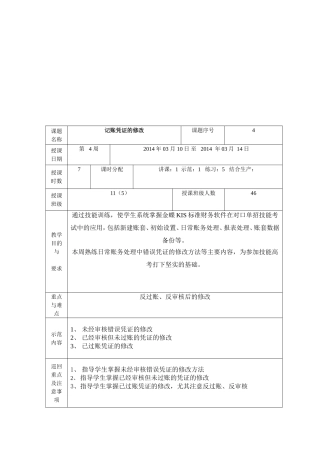 会计电算化公开课教案