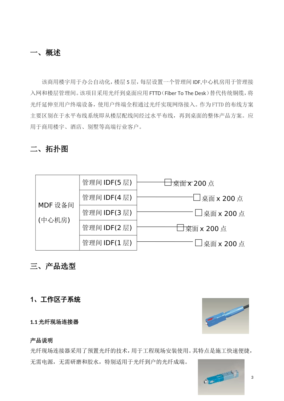 光纤到桌面FTTD(典型五层商用办公楼宇应用方案)_第3页