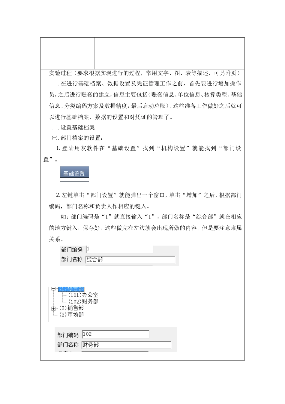 会计电算化-候军_第2页