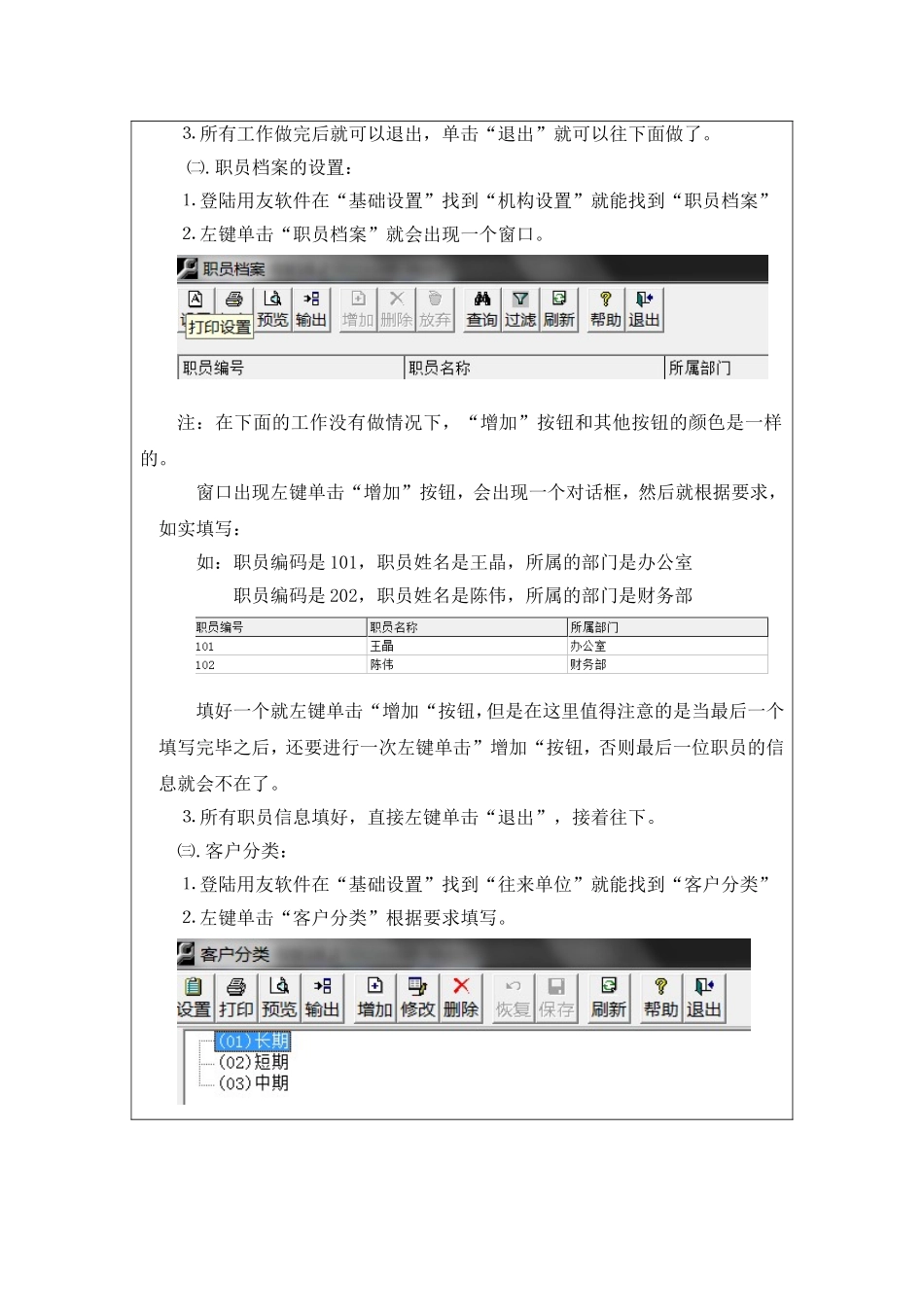 会计电算化-候军_第3页
