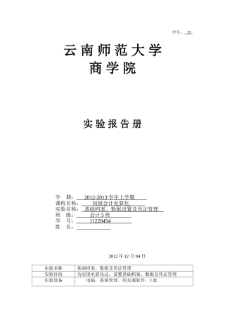 会计电算化-候军