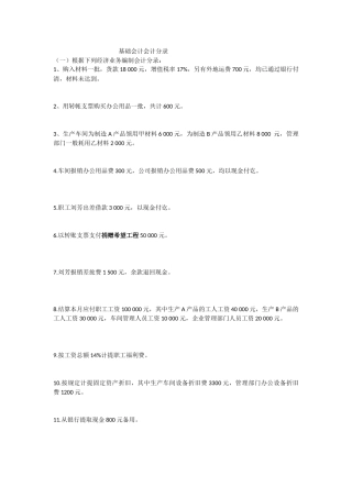 会计分录练习--