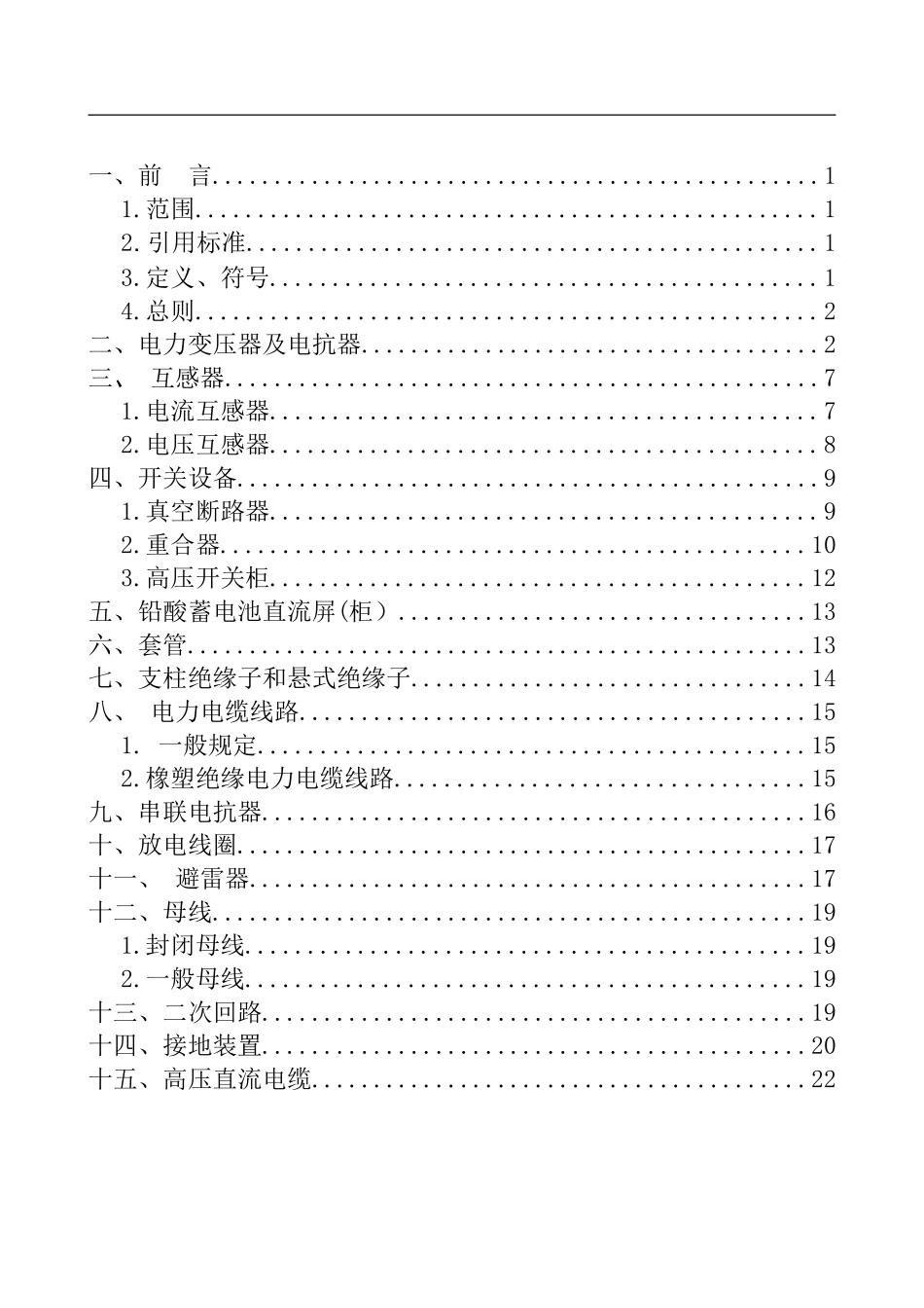 光伏电站预防性实验规程_第2页