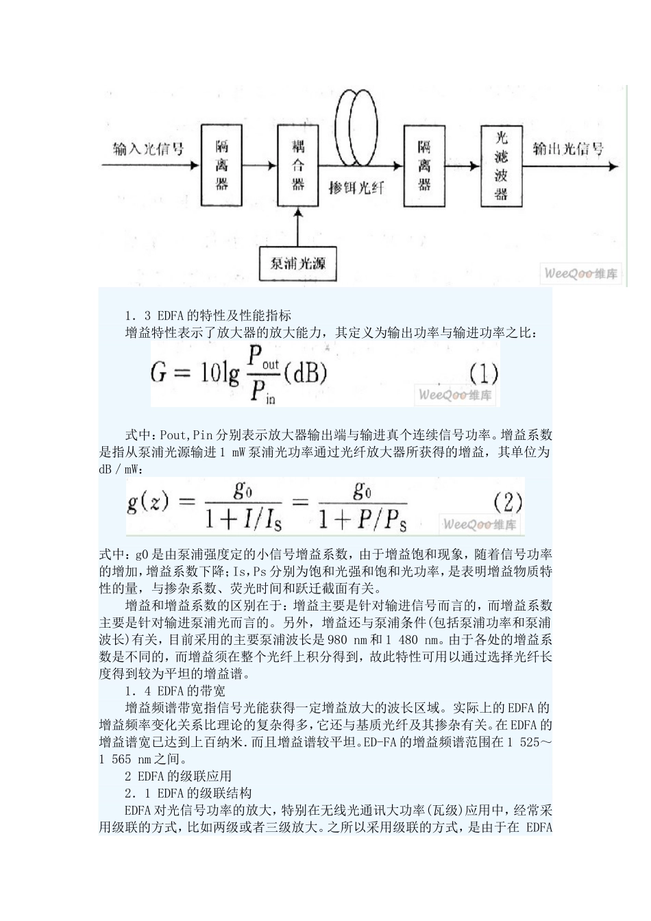 光纤放大器工作原理及其在无线光通讯的应用_第2页