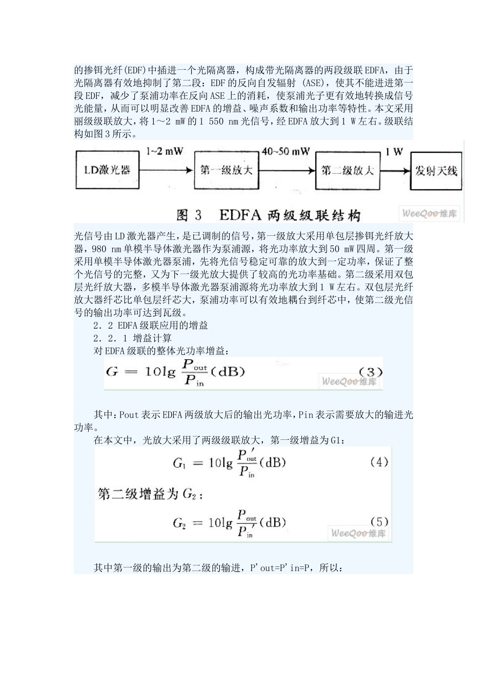 光纤放大器工作原理及其在无线光通讯的应用_第3页